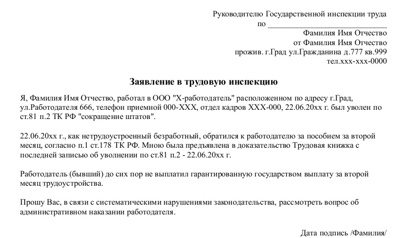 Претензия работодателю образец