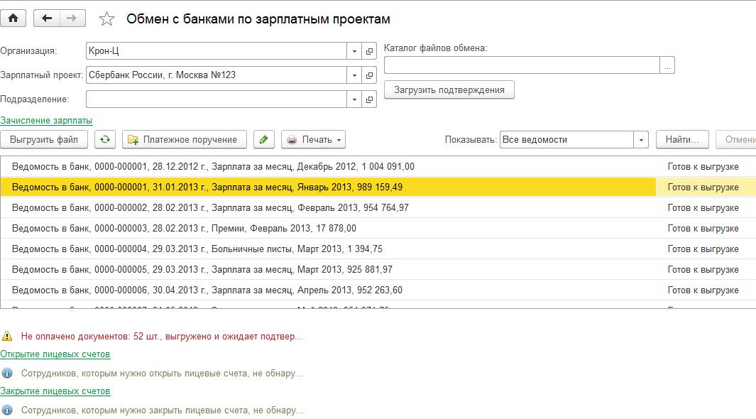 Зуп обмен с банками по зарплатным проектам