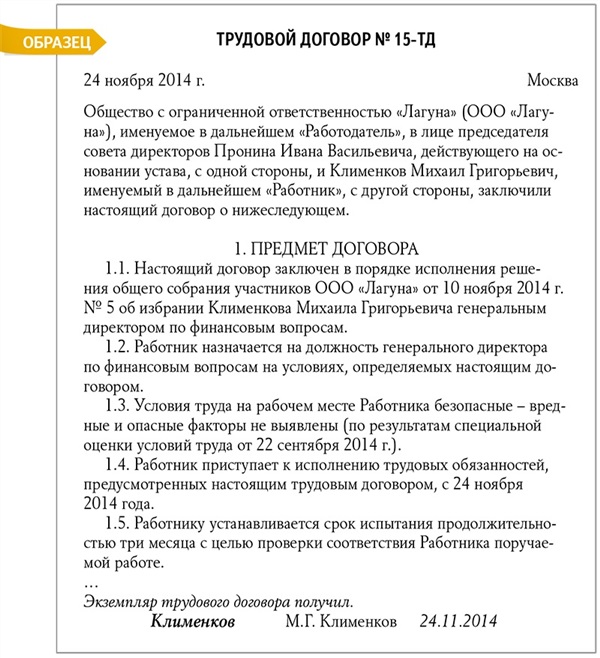 Трудовой договор образец на генерального директора ооо образец