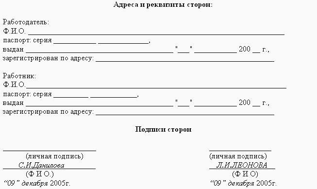 Трудовой договор на физическое лицо образец