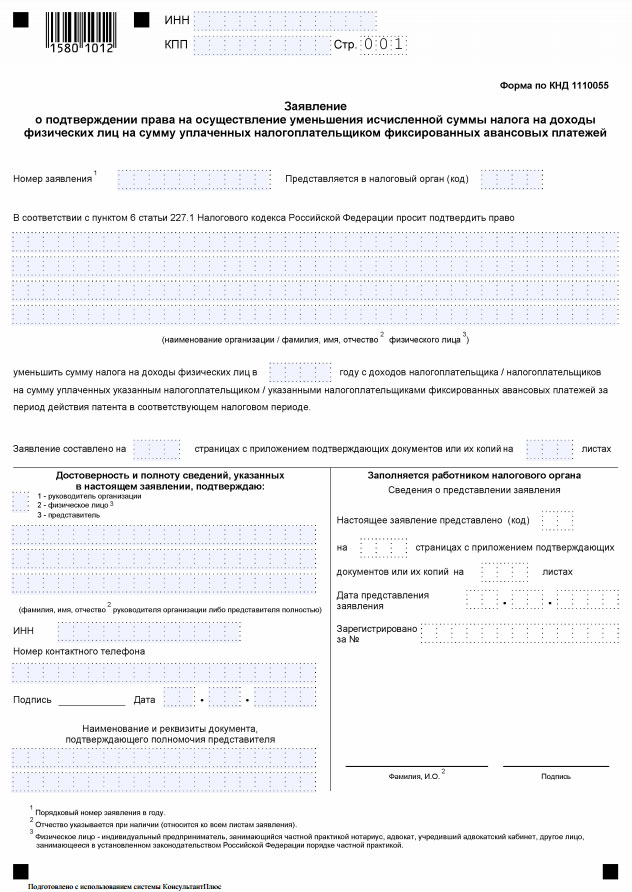 Образец заполнения уведомления на уменьшение патента