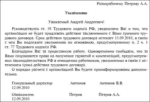 Уведомление о прекращении бессрочного трудового договора образец