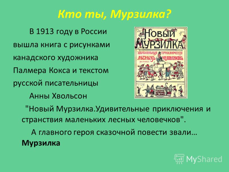 Рассказ о журнале мурзилка 3 класс литературное чтение по плану