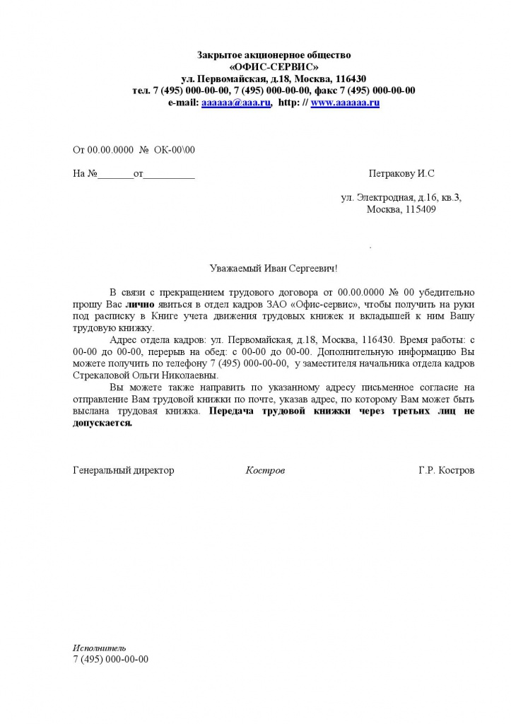 Трудовое письмо. Сопроводительное письмо на отправку трудовой книжки. Пример письма отправки трудовой книжки. Сопроводительное письмо к трудовой книжке по почте образец. Письмо о направлении трудовой книжки по почте.