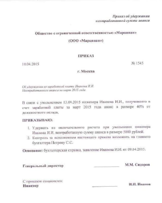 Приказ об удержании за спецодежду при увольнении образец