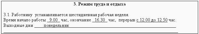 Работнику устанавливается следующий режим рабочего времени образец