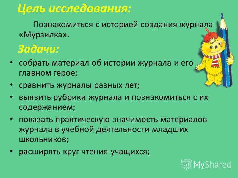 Проект создания детского журнала