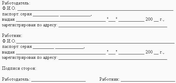 Образец трудового договора между ип и физ лицом