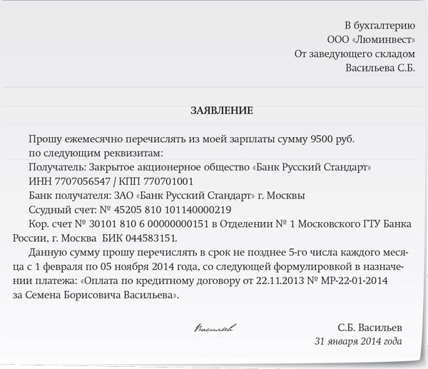 Заявление на перечисление заработной платы на банковскую карту другому лицу образец