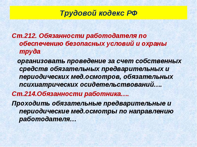 Презентация обязанности работодателя по обеспечению охраны труда