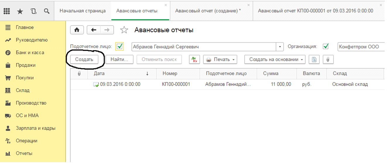 Аванс сотрудникам. Авансовый отчет в 1с 8.3 Бухгалтерия. 1с предприятие 8.3 авансовые отчеты. Создание авансового отчета. Авансовый отчет в 1с.